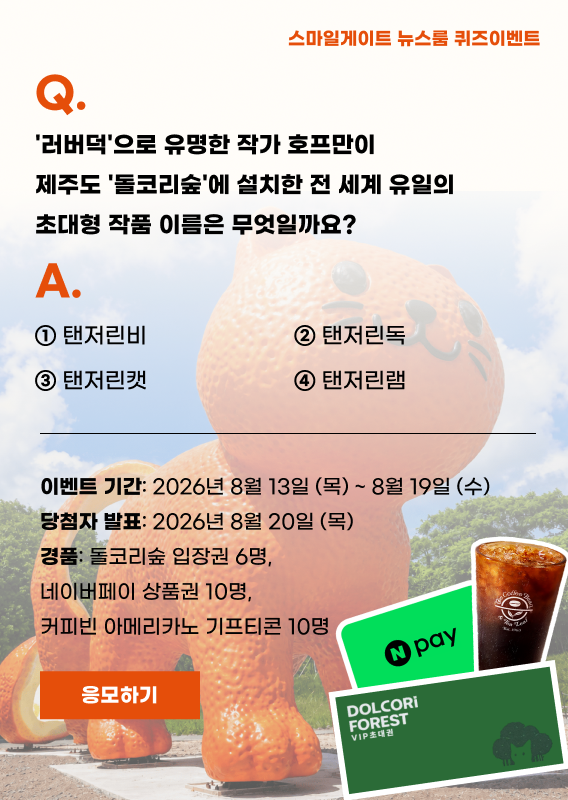 돌코리숲 퀴즈이벤트_2.png